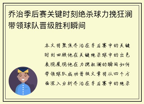 乔治季后赛关键时刻绝杀球力挽狂澜带领球队晋级胜利瞬间