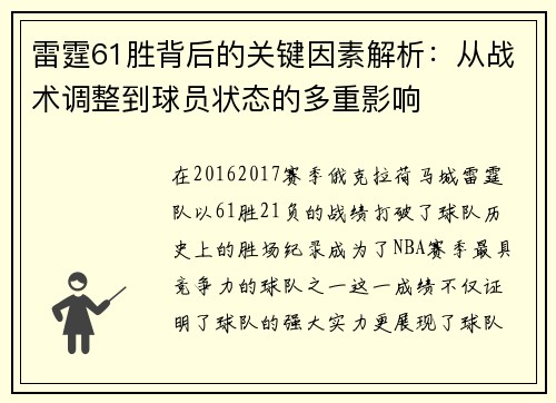 雷霆61胜背后的关键因素解析：从战术调整到球员状态的多重影响