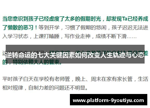 逆转命运的七大关键因素如何改变人生轨迹与心态