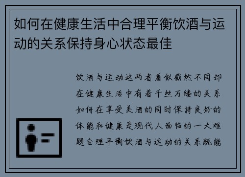 如何在健康生活中合理平衡饮酒与运动的关系保持身心状态最佳