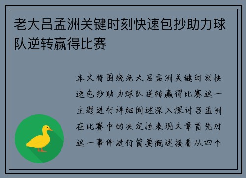 老大吕孟洲关键时刻快速包抄助力球队逆转赢得比赛