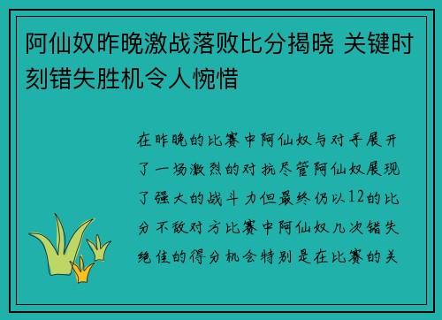 阿仙奴昨晚激战落败比分揭晓 关键时刻错失胜机令人惋惜